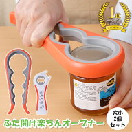 【送料無料】ふた開け楽ちんオープナー