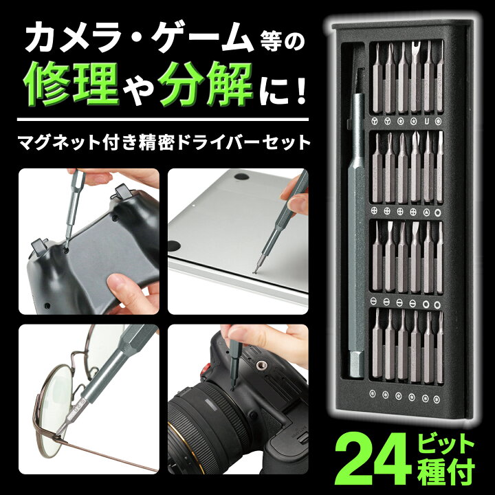楽天市場】【送料無料】マグネット付き精密ドライバーセット（ビット24 