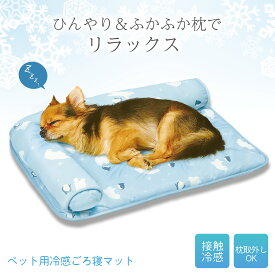 【送料無料】ペット用冷感ごろ寝マット