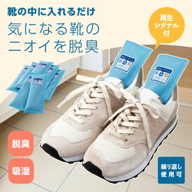 【送料無料】活性炭の脱臭剤（靴用)　8個組