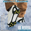 【送料無料】靴底用スパイク　フルタイプ　Lサイズ