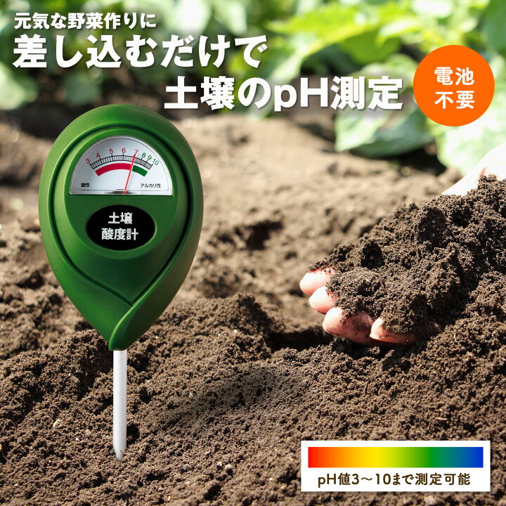 楽天市場】【送料無料】差すだけ簡単!土壌酸度計 : 通販奉行