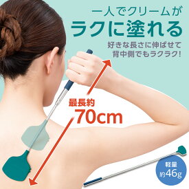 【送料無料】背中ぬりぬり伸縮棒