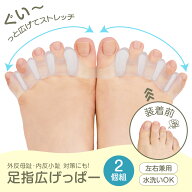 【送料無料】足指広げっぱー