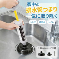 【送料無料】コモライフ パイプのつまりクリーナー パイプクリーナー 詰まり ラバーカップ 洗面台 風呂 …