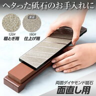 【送料無料】コモライフ 両面ダイヤモンド砥石 面直し用 (120# 180#) ダイヤモンド 砥石 研磨 粗研ぎ 仕…