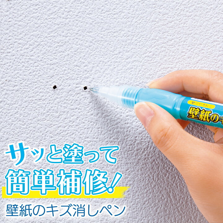楽天市場 レビュー強化 1000円クーポン配布中 メール便 送料無料 壁紙のキズ消しペン 補修 修理 穴埋め 傷かくし 破け 欠け Tsuhan Bugyo