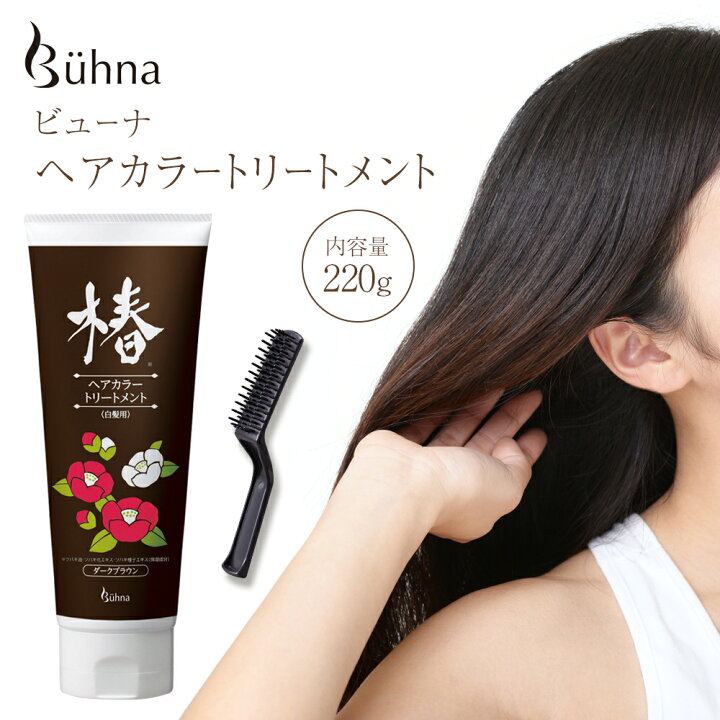 楽天市場 ビューナ ヘアカラートリートメント ダークブラウン 2ｇ ブラシ付 白髪 染め カラーリング トリートメントタイプ 椿オイル 利尻昆布 ケラチン シルク カラートリートメント 白髪染め 髪染め シャンプーブラシ 日本製 Tsuhan Bugyo