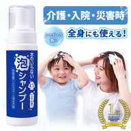 【送料無料】コモライフ 水のいらない泡シャンプー 200ml ドライシャンプー 洗い流し不要 介護 防災 アウ…