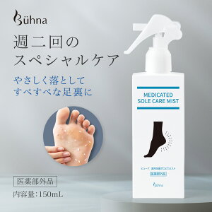 【送料無料】ビューナ 薬用足裏ポロピカミスト