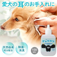 【送料無料】犬用イヤークリーナー　ピュアワン