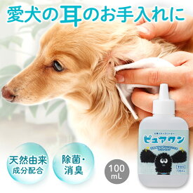 【送料無料】犬用イヤークリーナー　ピュアワン