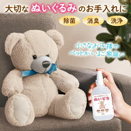 【送料無料】コモライフ ぬいぐるみ用クリーナー ぬいピカ 120ml 日本製 洗剤 洗浄 消臭 除菌 ぬい活 天…