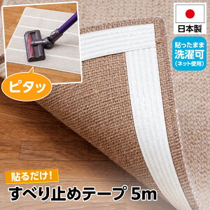 【送料無料】貼るだけ!すべり止めテープ5m