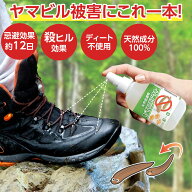 【送料無料】コモライフ 天然忌避剤 ヤマビルアウト (100ml) ヤマビル 殺虫剤 殺ヒル効果 ディート不使用…