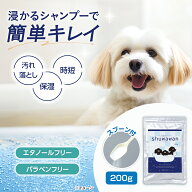 【送料無料】 ペットの浸かるシャンプー　シュワワン