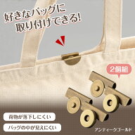 【送料無料】コモライフ はさんでつけるマグネットボタン 2個組 アンティークゴールド マグネット ボタン…