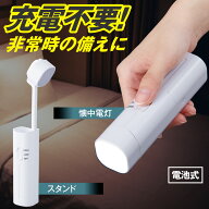 【送料無料】懐中電灯にもなる軽量スタンドライト