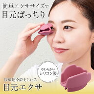 【送料無料】目元エクサ