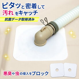 【送料無料】 シリコン製の抗菌排水口カバー 2枚入『抗菌剤配合で悪臭を制御』