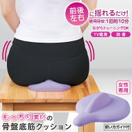 【送料無料】コモライフ もっちり素材の骨盤底筋クッション 骨盤底筋 座るだけ トレーニング グッズ 女性…