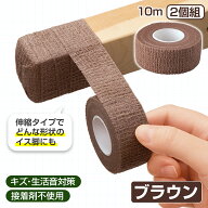 【送料無料】コモライフ 伸縮保護テープ 10m (2個組) ブラウン 接着剤不使用 椅子脚 カバー キズ 生活音 …