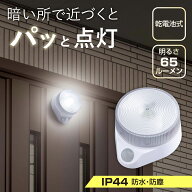 【送料無料】コモライフ 屋外対応防雨センサーライト 人感センサー 防災 防犯 対策 マグネット 防水 防塵…