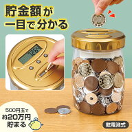 【送料無料】 自動カウント貯金箱