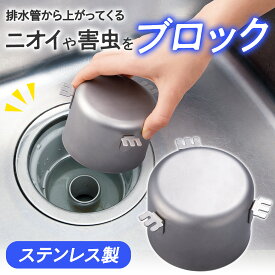 【送料無料】 ステンレス製の防臭ワン