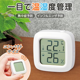 【送料無料】 デジタル温湿度チェッカー