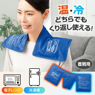 【送料無料】コモライフ ホット&クールジェルマット 首肩用 温冷両用 くり返し使える 冷却 熱中症対策 電…