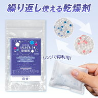 【送料無料】 再利用可能　シリカゲル乾燥剤（10個入）