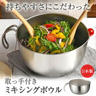 【送料無料】leye（レイエ) 取っ手付きミキシングボウル 1566 LS1566