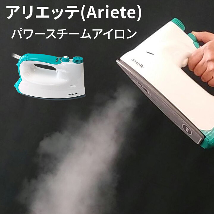 楽天市場】【送料無料】アリエッテ パワースチームアイロン 6399/3 