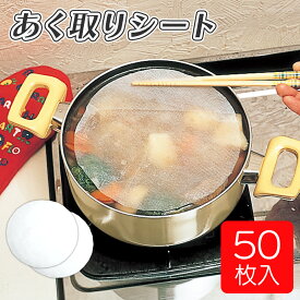 あく取りシート50枚入