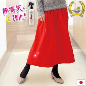 【送料無料】静電気防止ミストスプレー　300ml