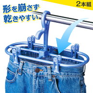 【送料無料】ネオジーンズドライハンガー2本組PB