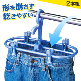 【送料無料】ネオジーンズドライハンガー2本組PB