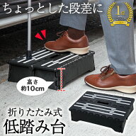 【送料無料】コモライフ 折りたたみ式低踏み台 (10cm) 踏み台 折りたたみ 低い 足台 ステップ コンパクト…