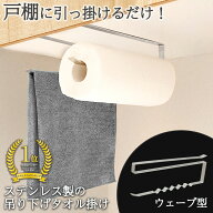 【送料無料】ステンレス製の吊り下げタオルかけ