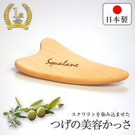 【送料無料】つげの美容かっさ