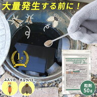 【送料無料】ユスリカ・チョウバエブロック粒剤50g