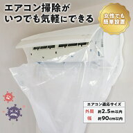【送料無料】コモライフ エアコン掃除用カバー ナイスキャッチ エアコン 洗浄カバー 掃除 クリーニング …