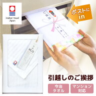 今治タオル 純白 純晒し フェイスタオル 引越し ギフト 挨拶文のし付き 名前入り ポスト投函 粗品 引っ越…