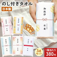 【在庫あり】 引っ越し 挨拶 タオル 3個セット ポスト投函 ギフト [zk]