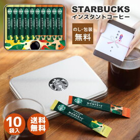 スターバックス カフェ モーメントギフト SBM-20B[tr]