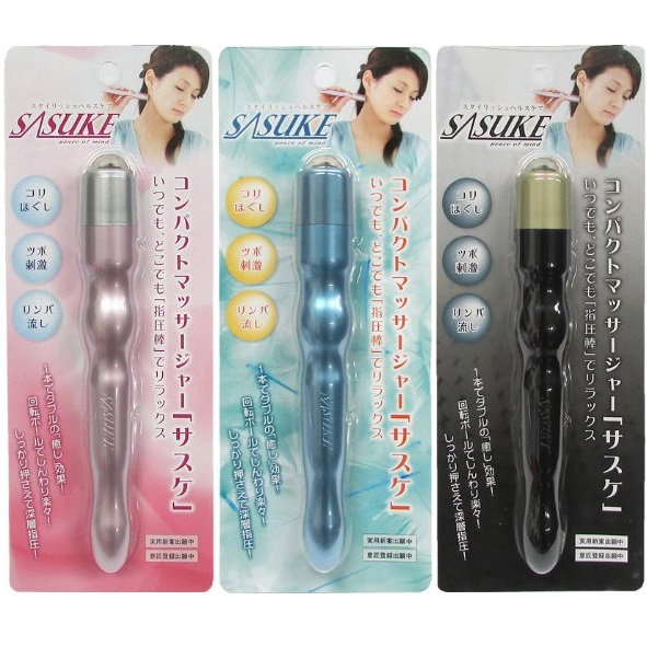 ツボ押し棒 日本製 コンパクトマッサージャー SASUKE お買い得モデル 健康指圧棒 サスケ 適当な価格
