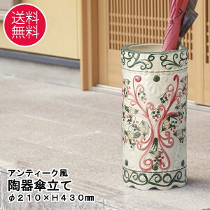 傘立て 陶器 アンティークの人気商品・通販・価格比較 - 価格.com