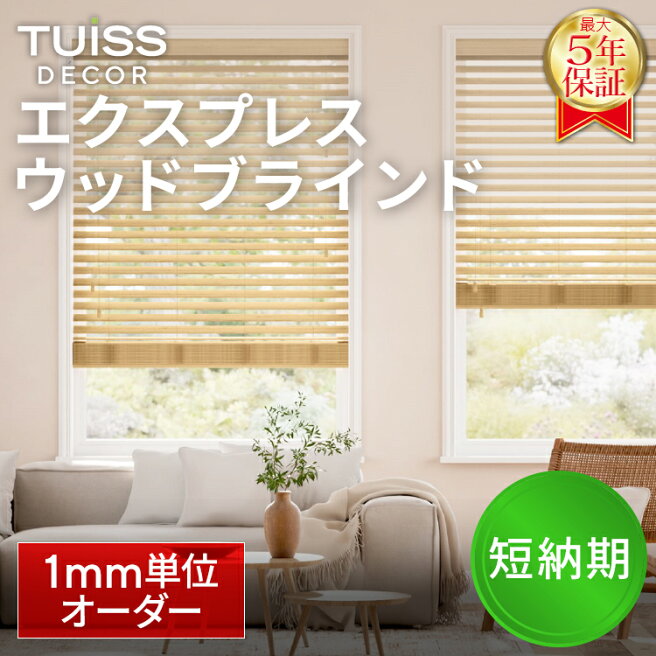 楽天市場 | TUISS DECOR - ミリ単位で注文可能な英国オーダーメイド 