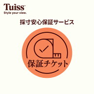 採寸安心保証サービス